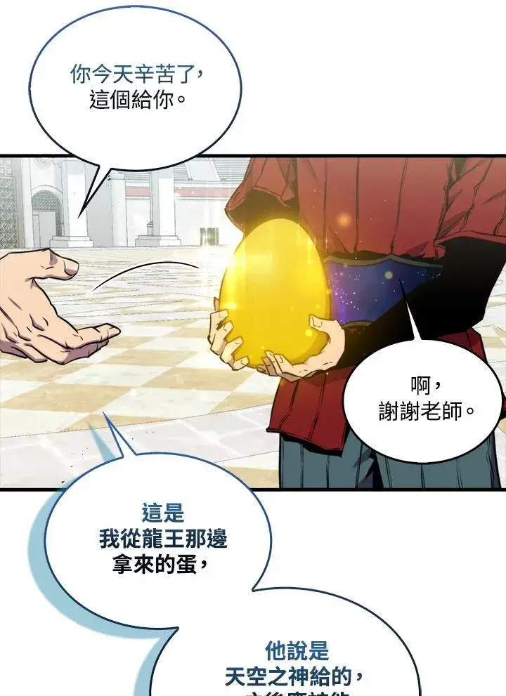 漫画《躺赢玩家》第78话第96张图