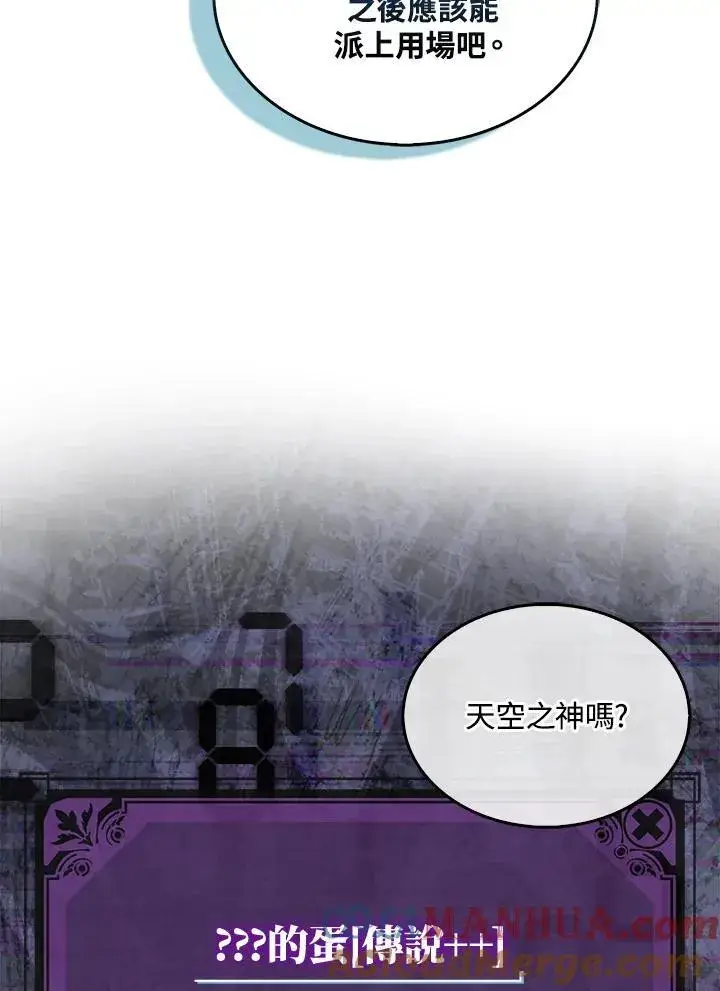漫画《躺赢玩家》第78话第97张图