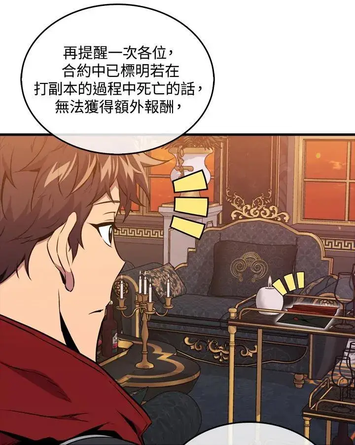 漫画《躺赢玩家》第79话第114张图