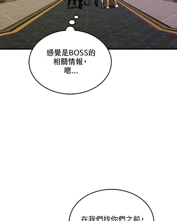 漫画《躺赢玩家》第79话第118张图