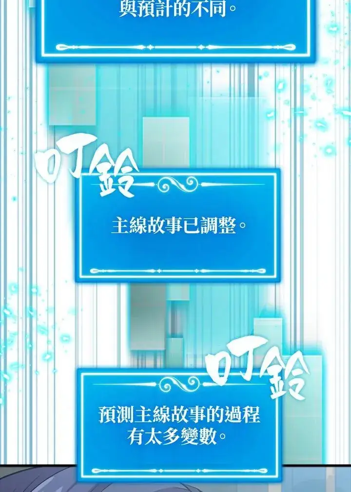 漫画《躺赢玩家》第79话第12张图