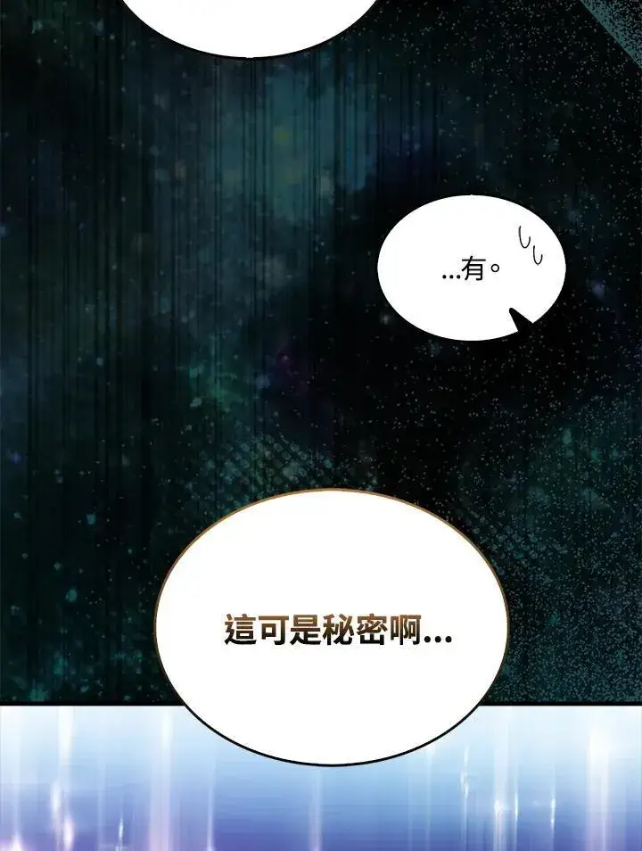 漫画《躺赢玩家》第79话第127张图