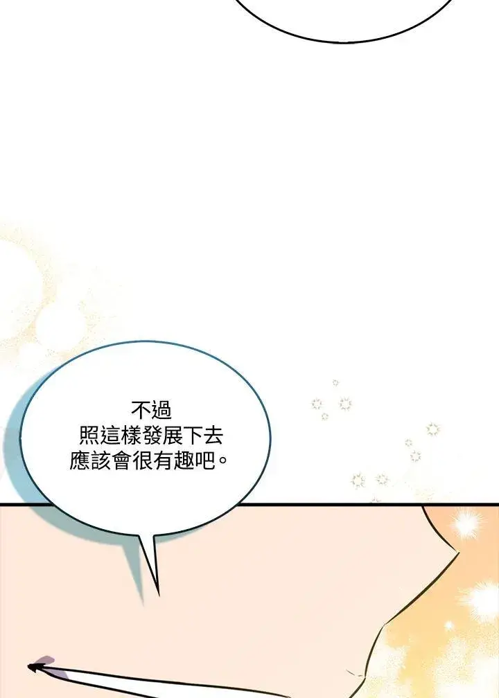 漫画《躺赢玩家》第79话第14张图