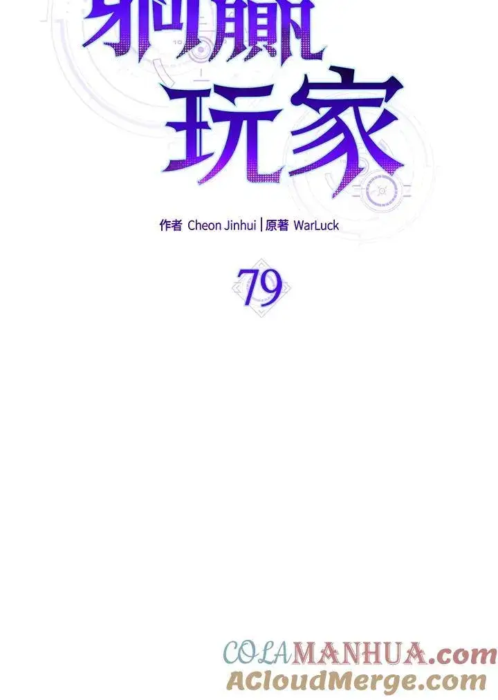 漫画《躺赢玩家》第79话第17张图