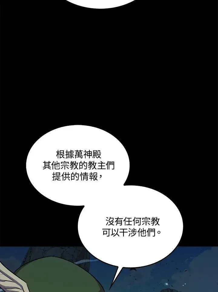 漫画《躺赢玩家》第79话第23张图