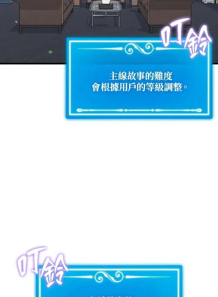 漫画《躺赢玩家》第79话第4张图