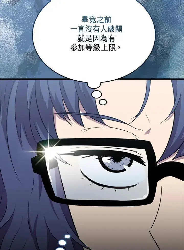 漫画《躺赢玩家》第79话第7张图