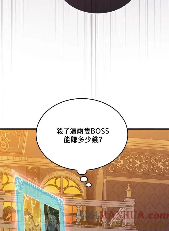 漫画《躺赢玩家》第79话第77张图