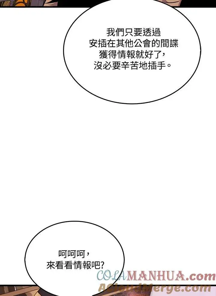 漫画《躺赢玩家》第79话第85张图
