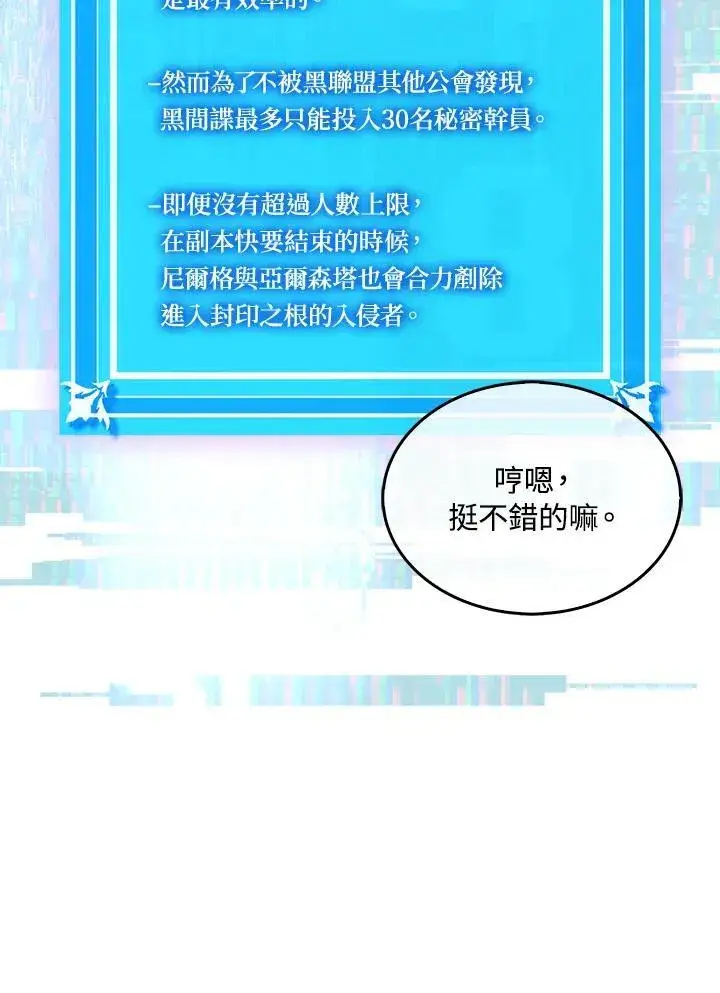 漫画《躺赢玩家》第79话第88张图