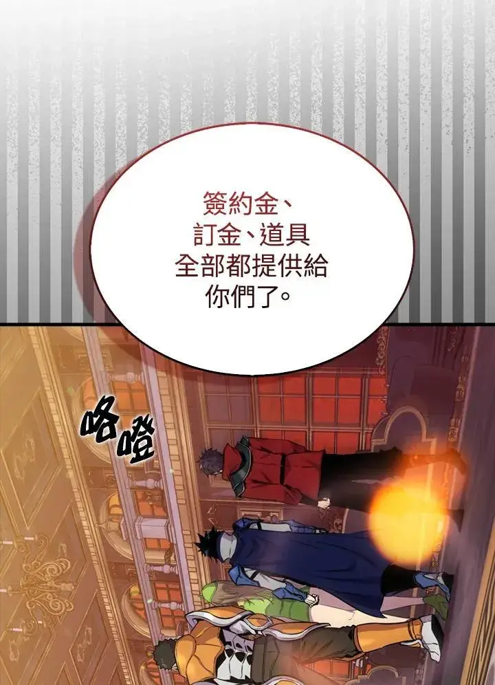 漫画《躺赢玩家》第79话第94张图