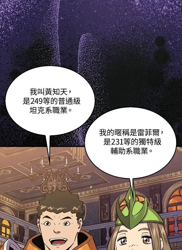 漫画《躺赢玩家》第79话第99张图