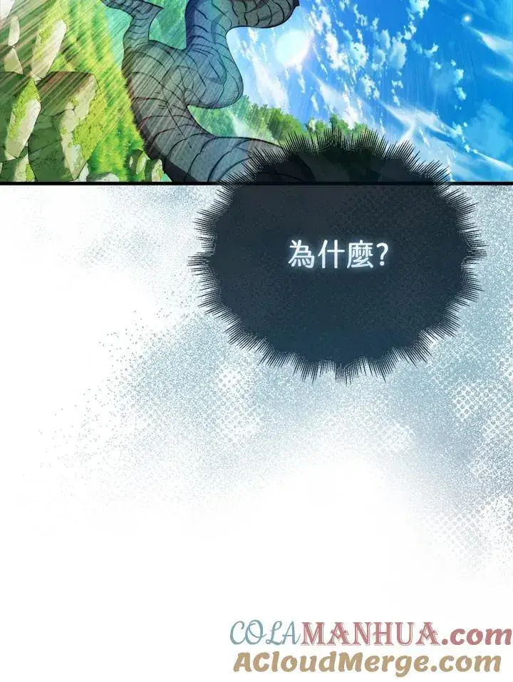 漫画《躺赢玩家》第80话第117张图