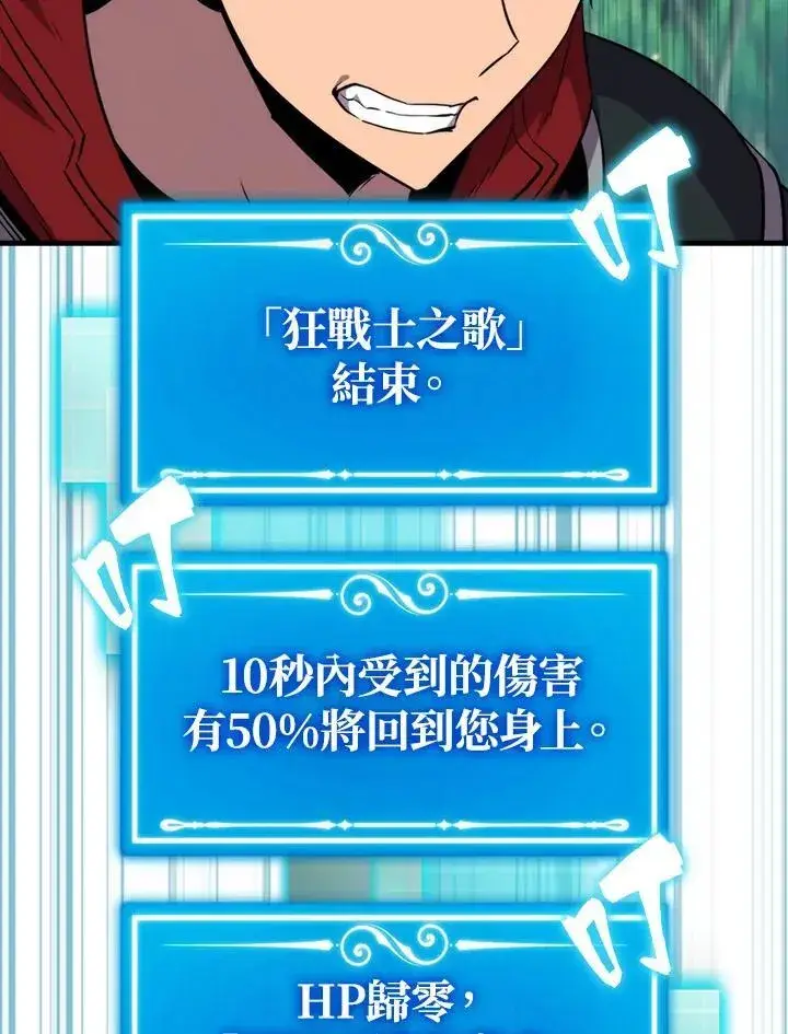 漫画《躺赢玩家》第80话第119张图