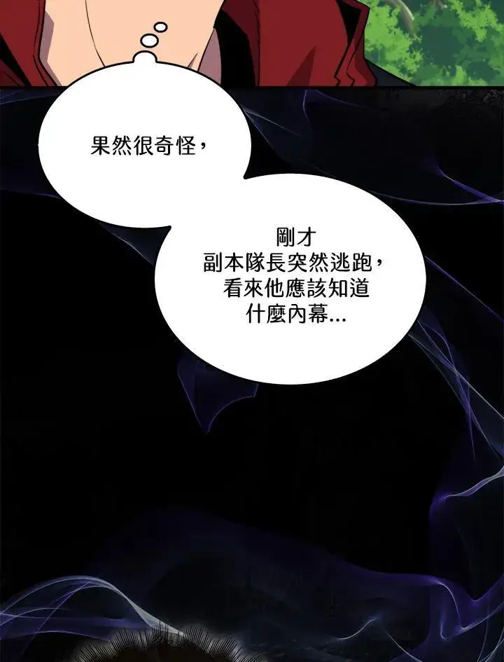 漫画《躺赢玩家》第80话第123张图