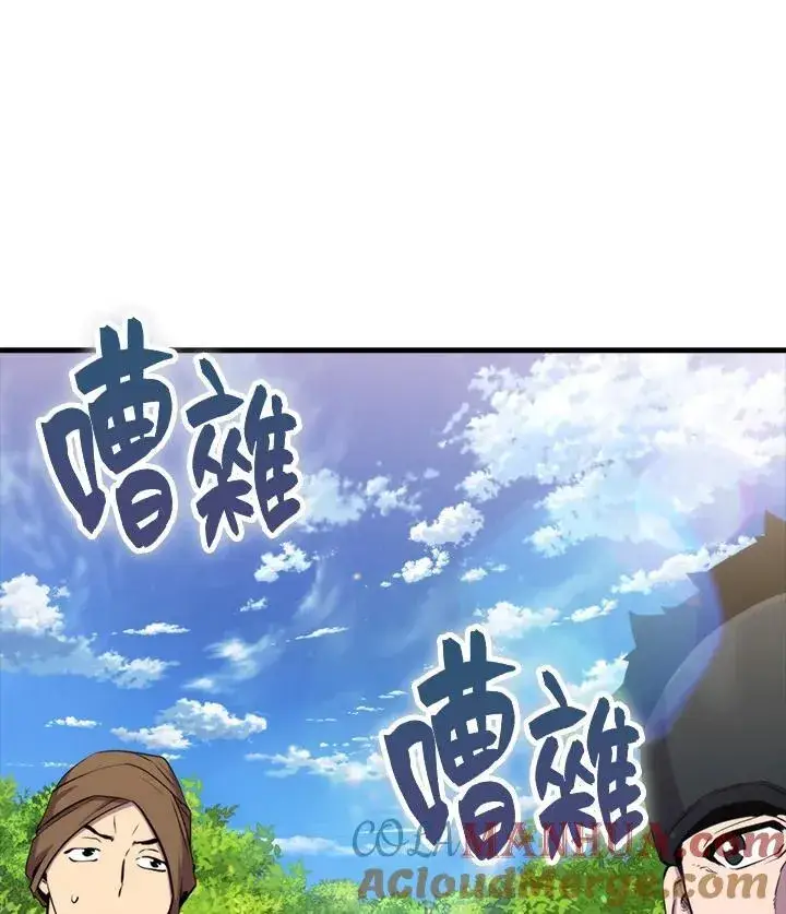 漫画《躺赢玩家》第80话第13张图