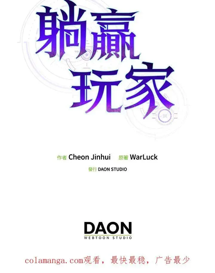漫画《躺赢玩家》第80话第130张图