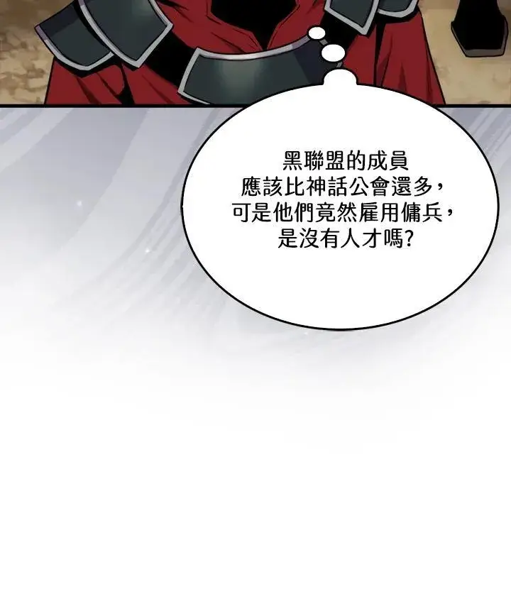 漫画《躺赢玩家》第80话第16张图