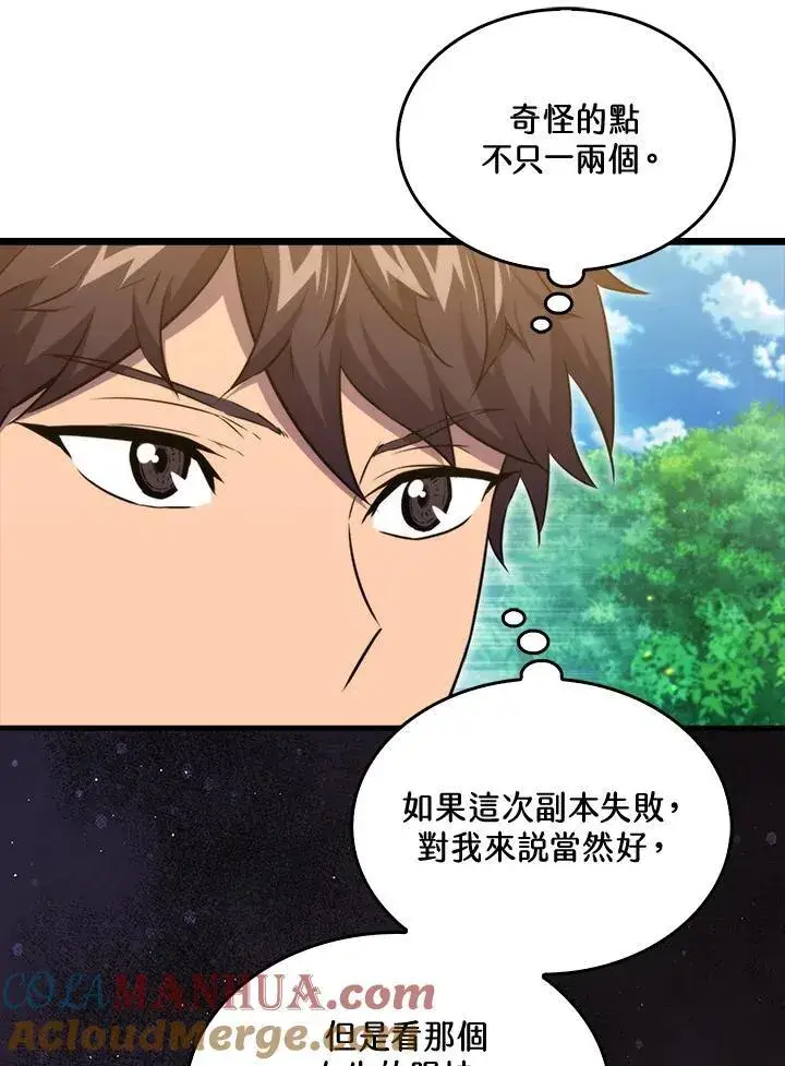 漫画《躺赢玩家》第80话第17张图