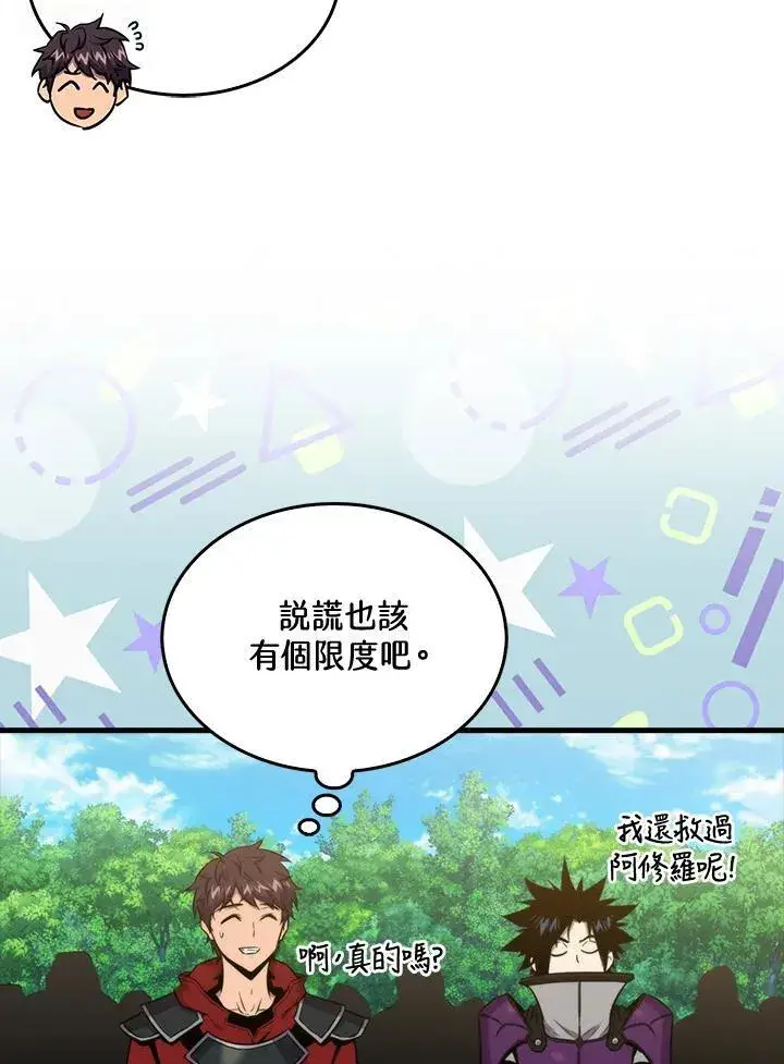 漫画《躺赢玩家》第80话第22张图