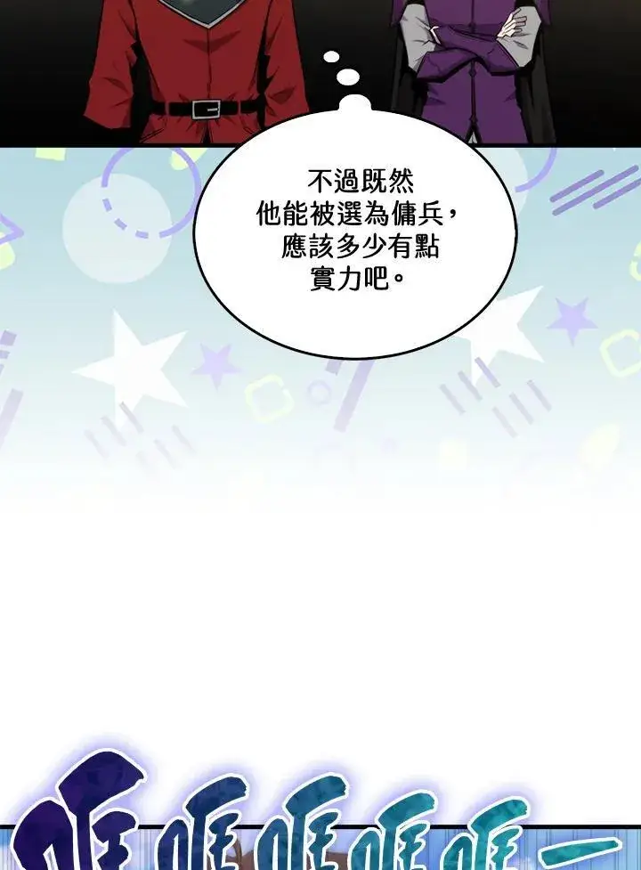 漫画《躺赢玩家》第80话第23张图