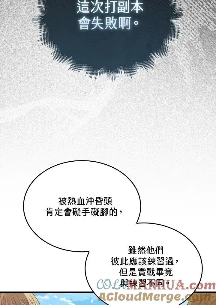 漫画《躺赢玩家》第80话第29张图