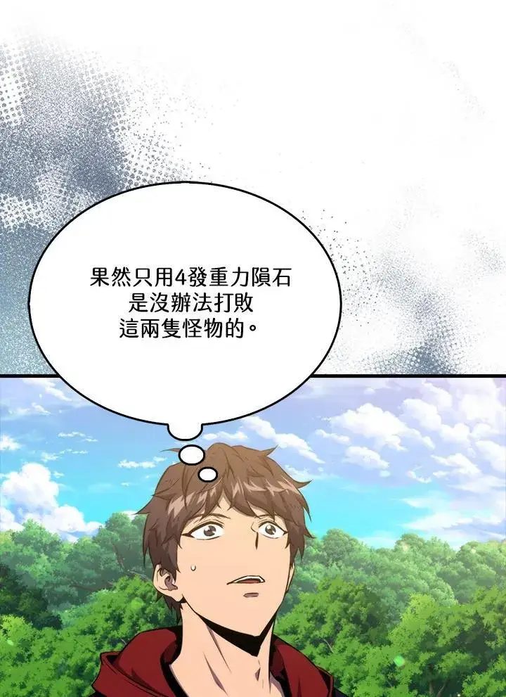 漫画《躺赢玩家》第80话第34张图