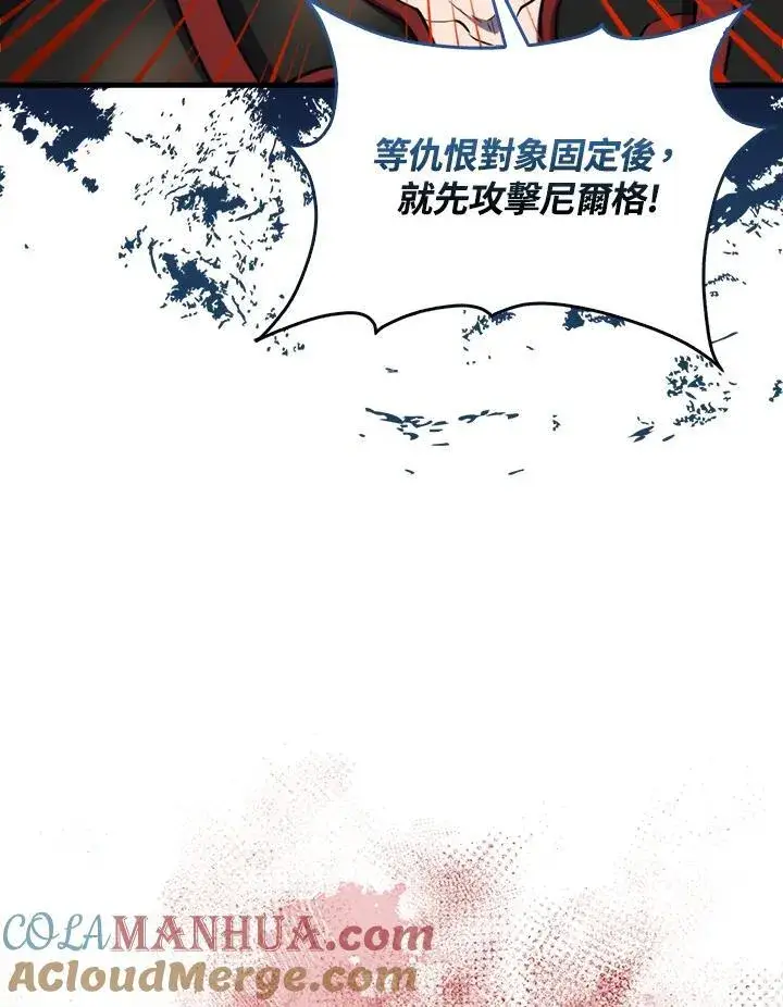 漫画《躺赢玩家》第80话第45张图