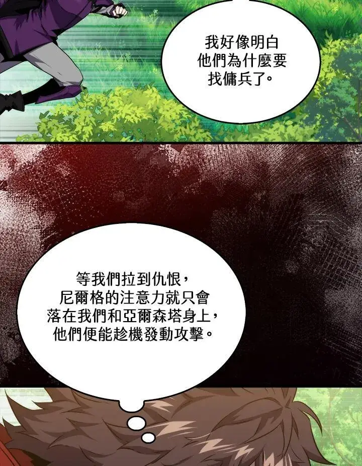 漫画《躺赢玩家》第80话第47张图