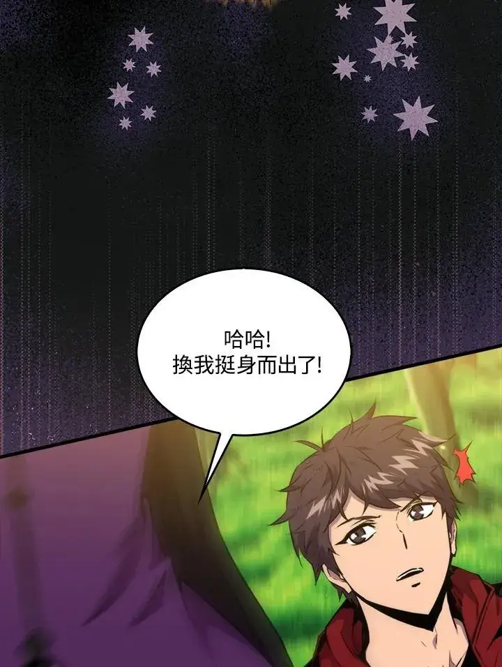 漫画《躺赢玩家》第80话第58张图
