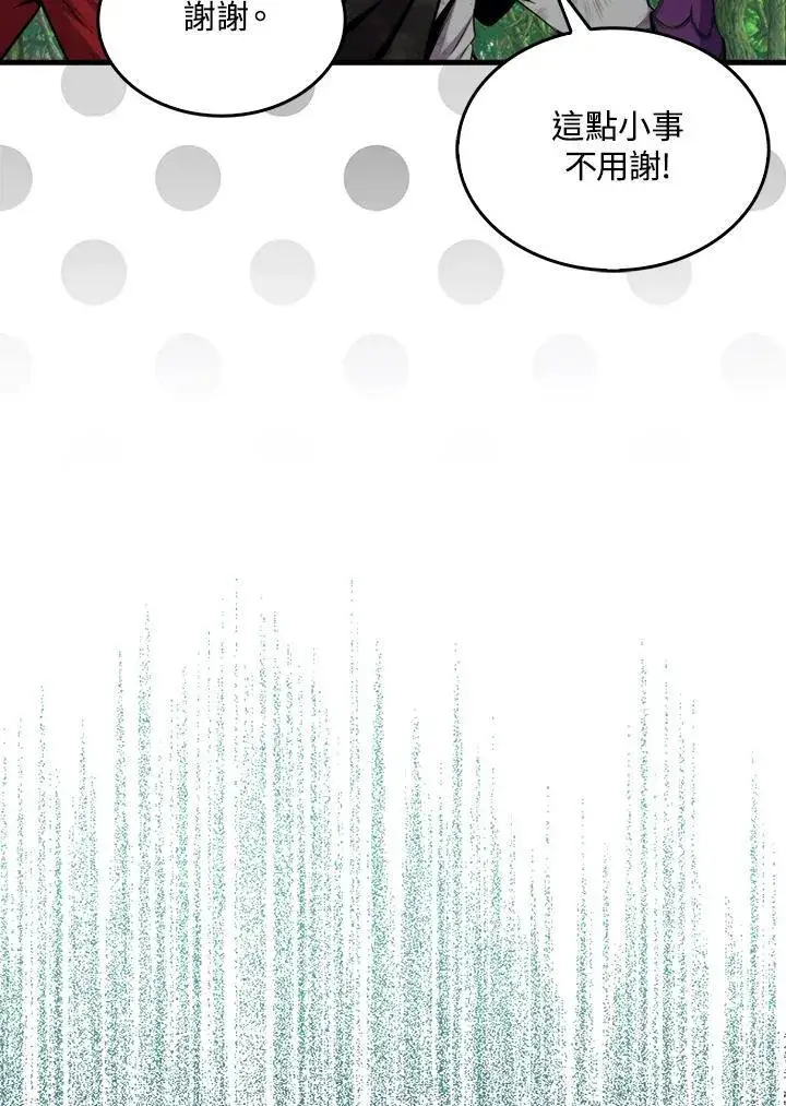 漫画《躺赢玩家》第80话第63张图