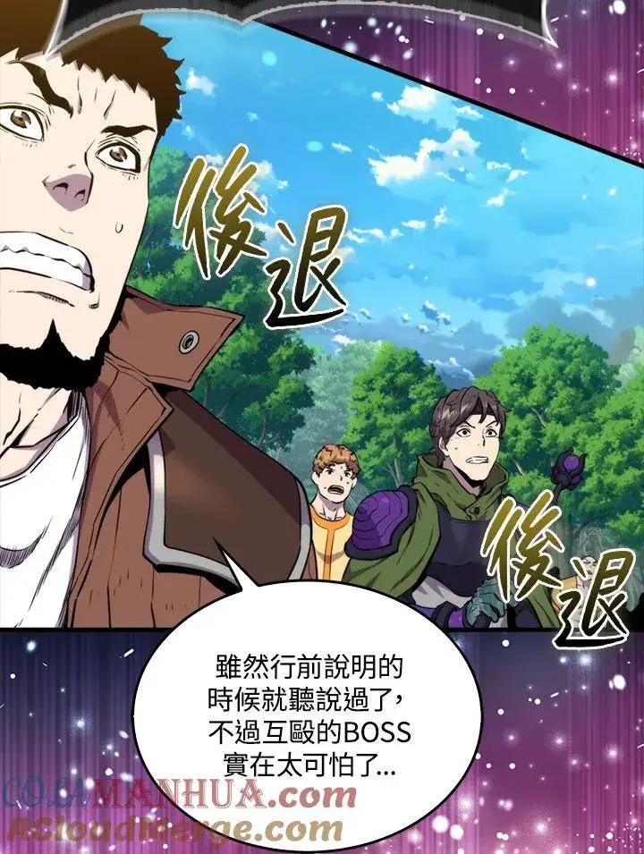 漫画《躺赢玩家》第80话第73张图