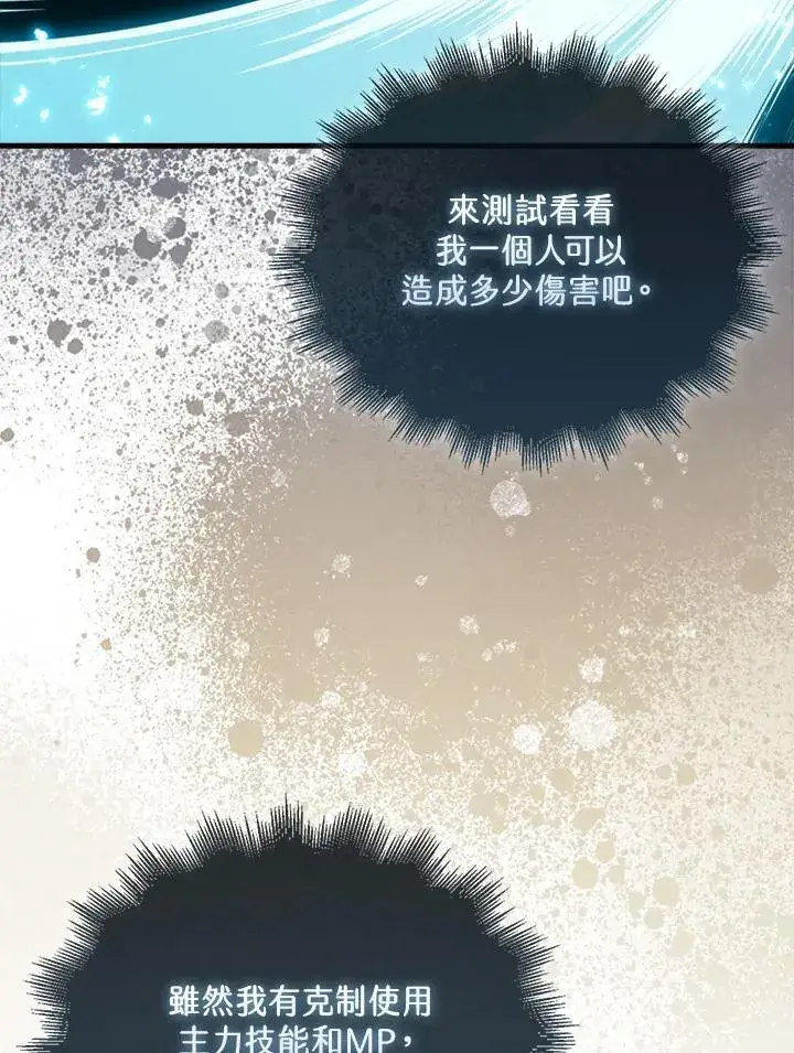 漫画《躺赢玩家》第80话第76张图