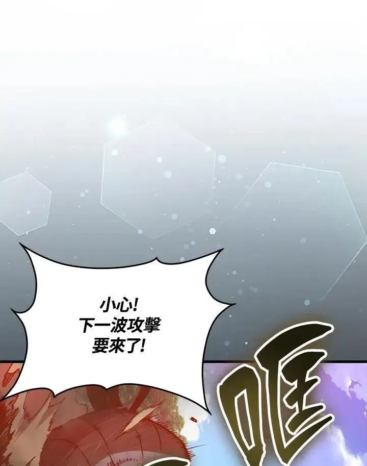 漫画《躺赢玩家》第80话第79张图