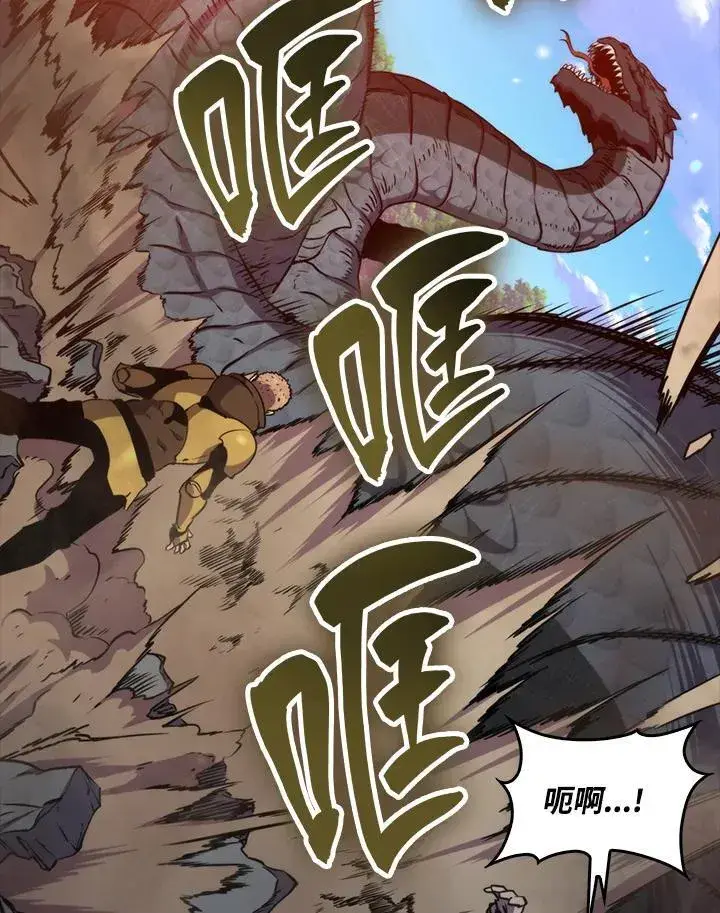 漫画《躺赢玩家》第80话第80张图