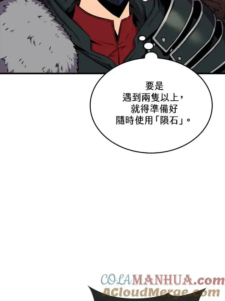 漫画《躺赢玩家》第81话第101张图