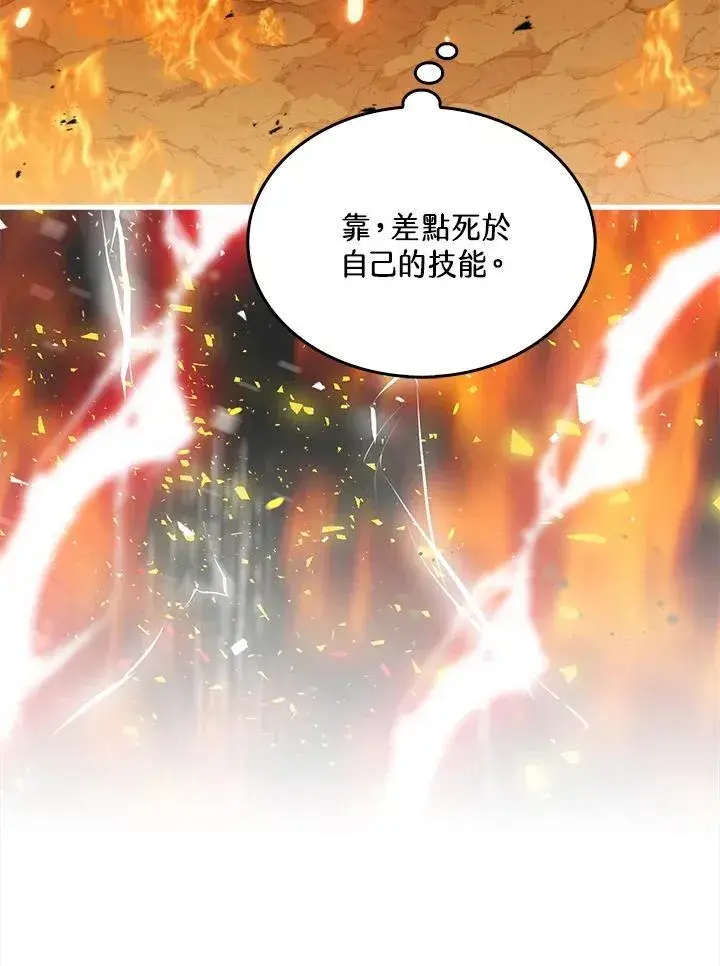 漫画《躺赢玩家》第81话第112张图