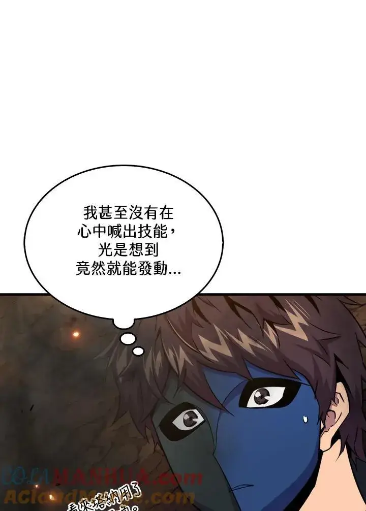 漫画《躺赢玩家》第81话第113张图