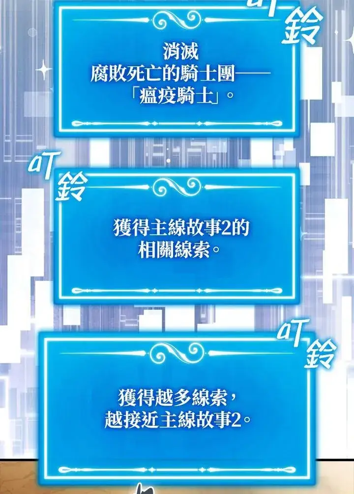 漫画《躺赢玩家》第81话第115张图