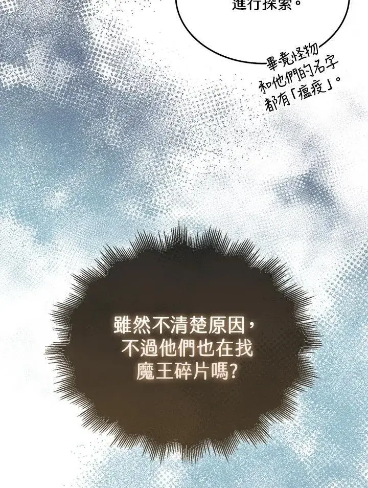漫画《躺赢玩家》第81话第119张图