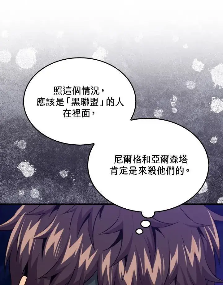 漫画《躺赢玩家》第81话第12张图