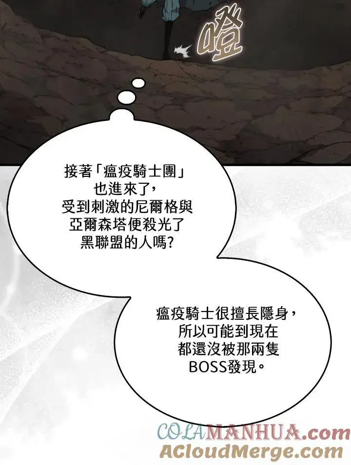漫画《躺赢玩家》第81话第121张图