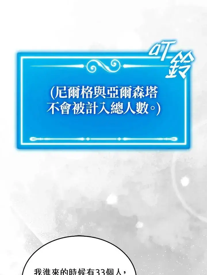 漫画《躺赢玩家》第81话第122张图