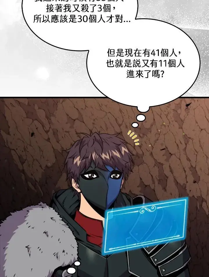 漫画《躺赢玩家》第81话第123张图