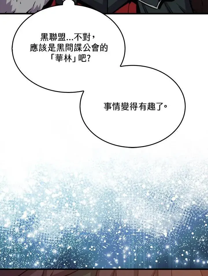 漫画《躺赢玩家》第81话第124张图