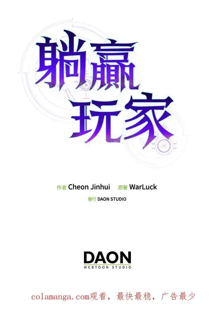 漫画《躺赢玩家》第81话第127张图