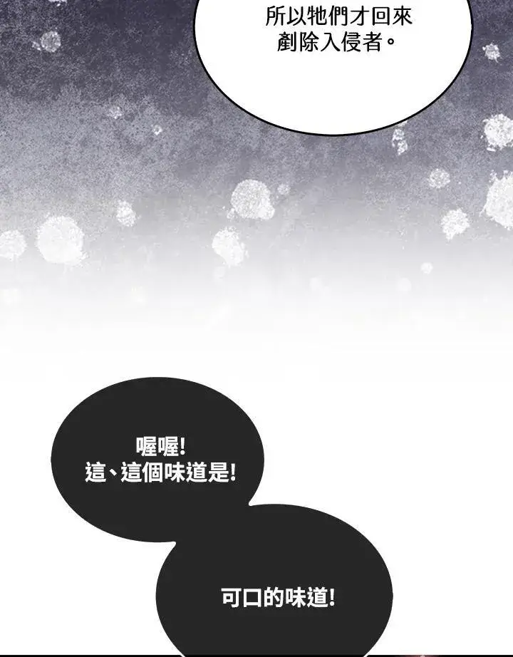 漫画《躺赢玩家》第81话第14张图