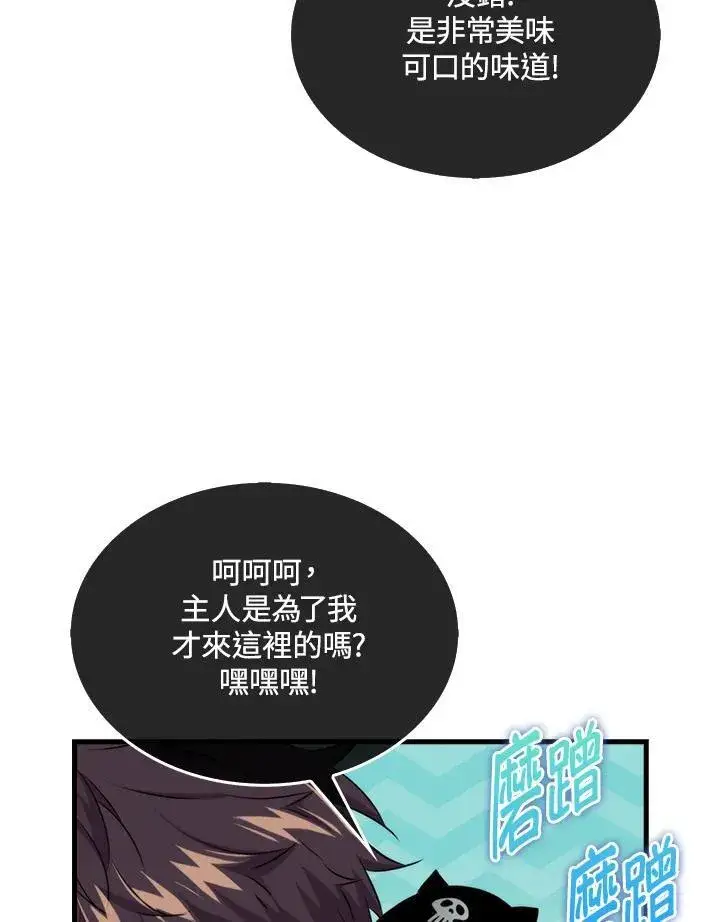 漫画《躺赢玩家》第81话第16张图