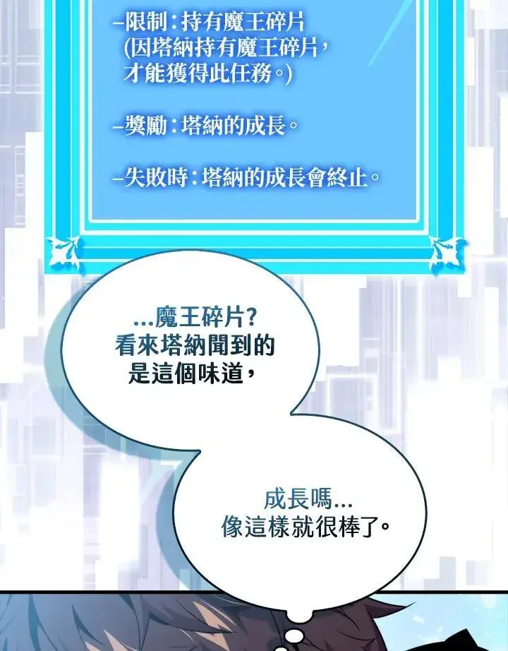 漫画《躺赢玩家》第81话第20张图