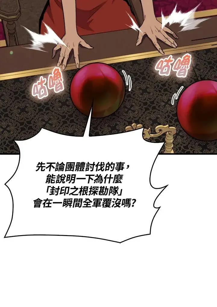 漫画《躺赢玩家》第81话第27张图